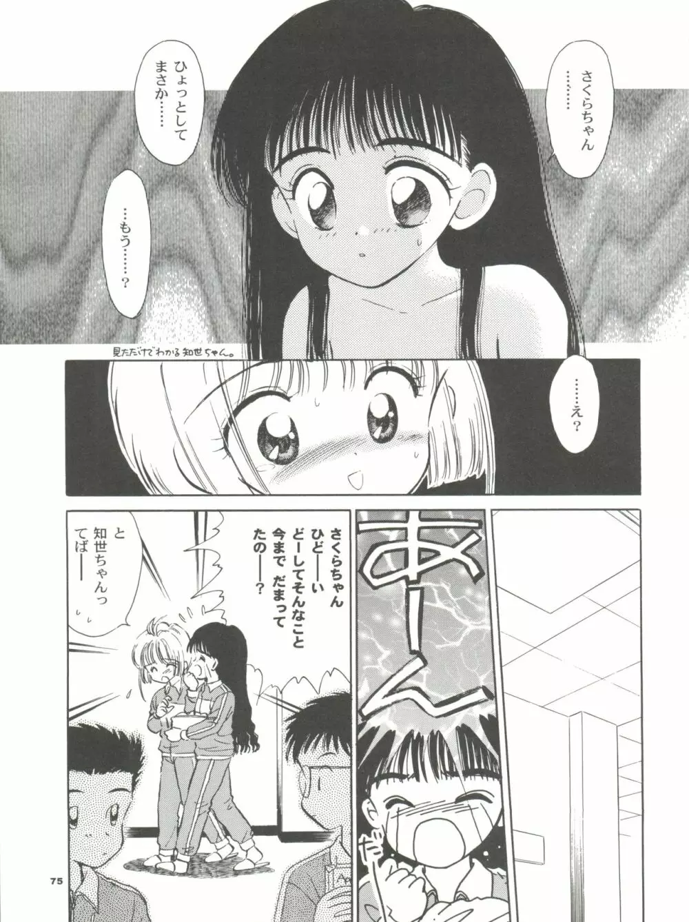 INTRODUCTION ミスティック・コード初期総集編 Page.76