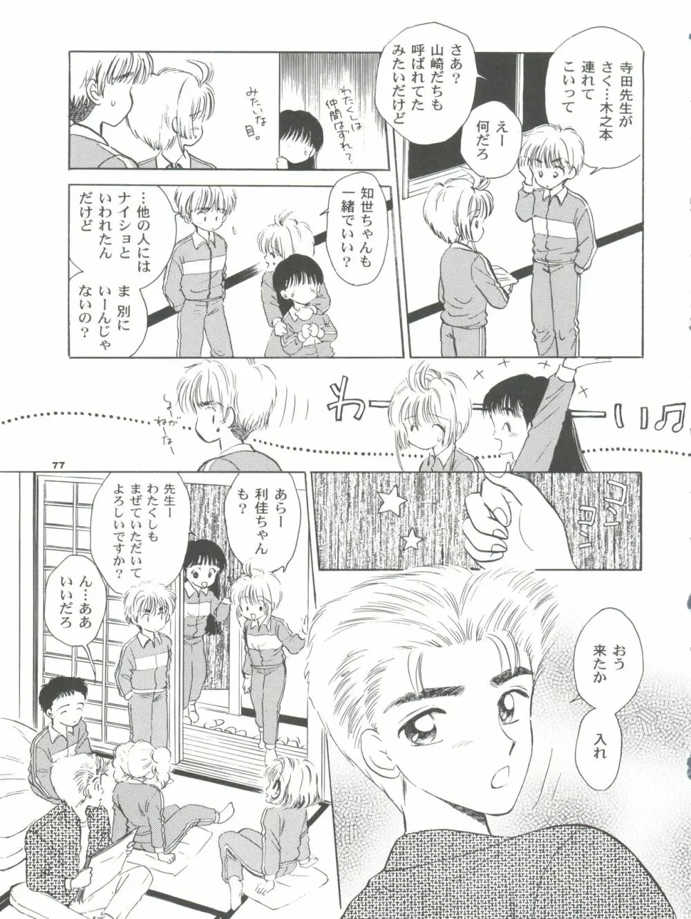 INTRODUCTION ミスティック・コード初期総集編 Page.78