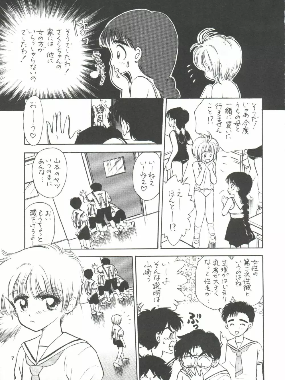 INTRODUCTION ミスティック・コード初期総集編 Page.8