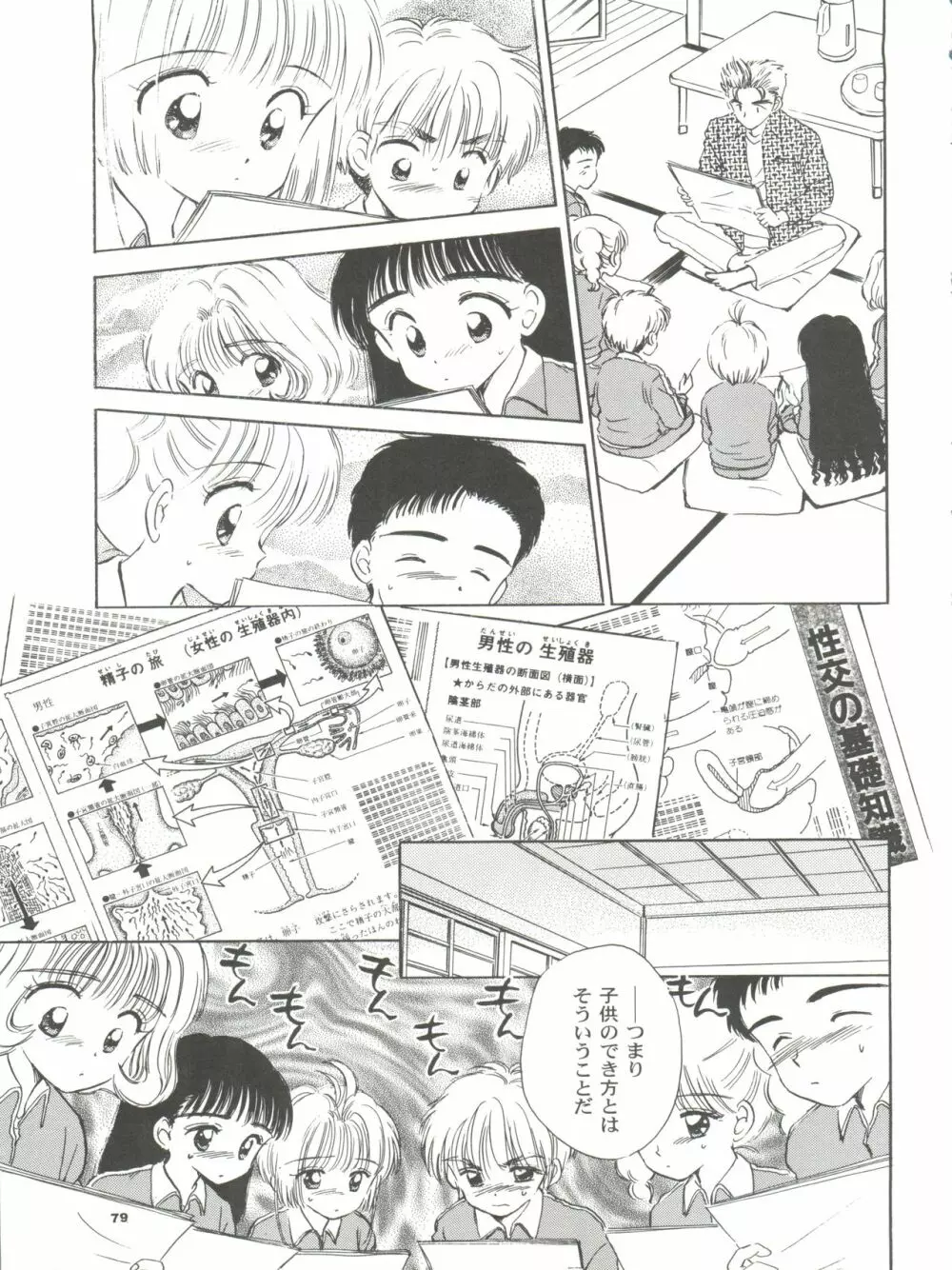 INTRODUCTION ミスティック・コード初期総集編 Page.80