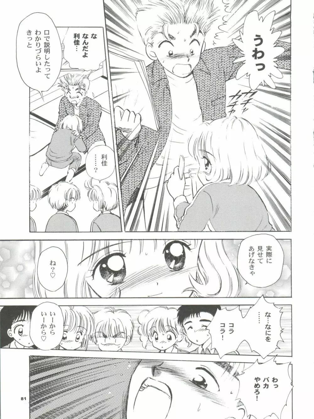 INTRODUCTION ミスティック・コード初期総集編 Page.82