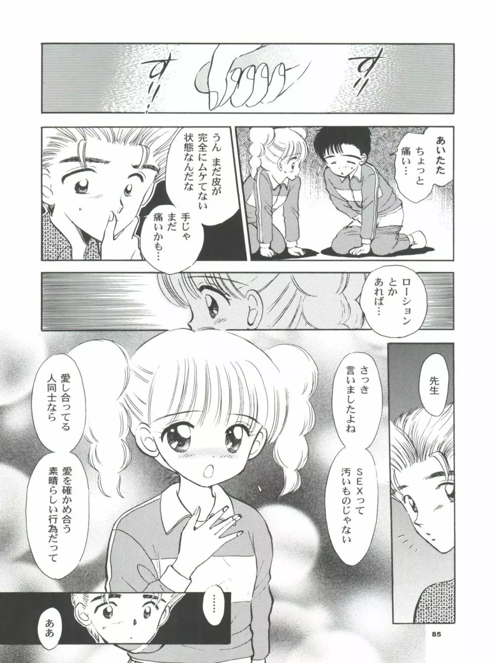 INTRODUCTION ミスティック・コード初期総集編 Page.86