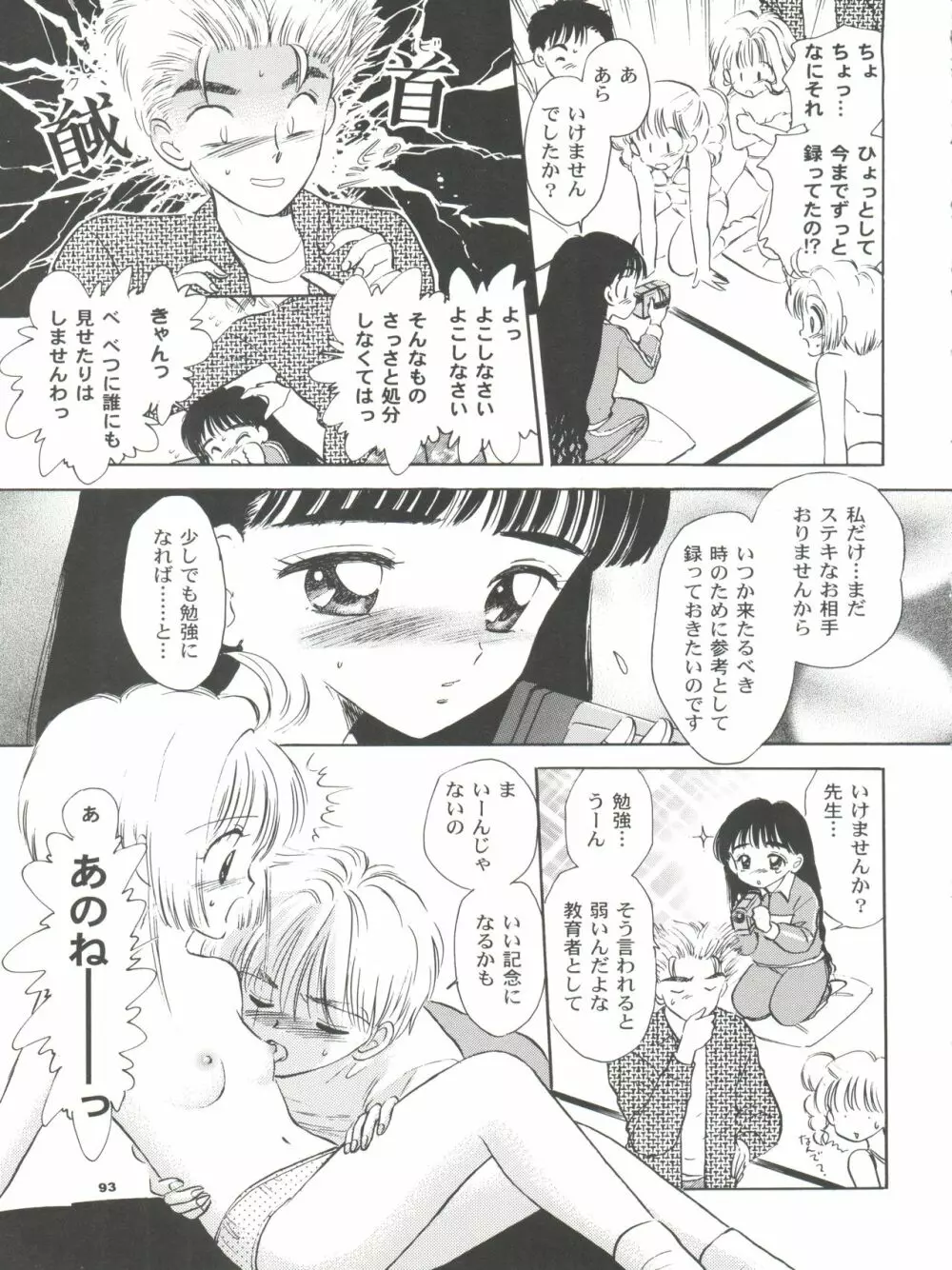 INTRODUCTION ミスティック・コード初期総集編 Page.94