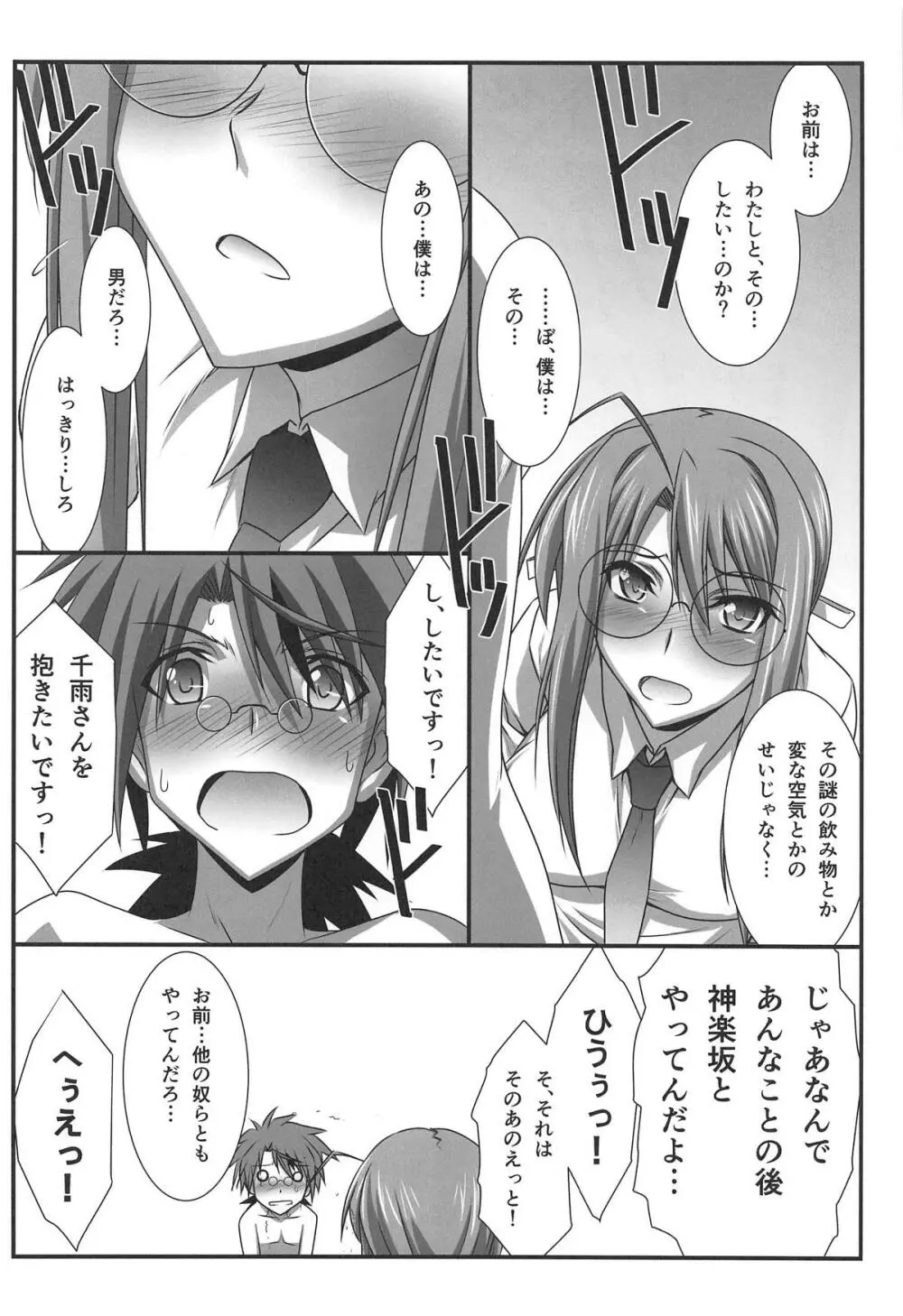 アストラルバウトVer.37 Page.11