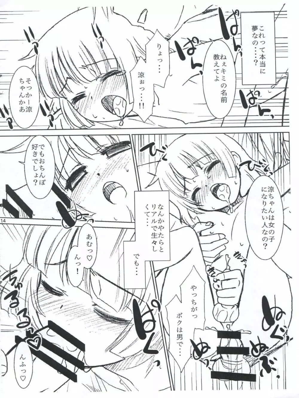 涼ちんと海に行ったときの事。 Page.14