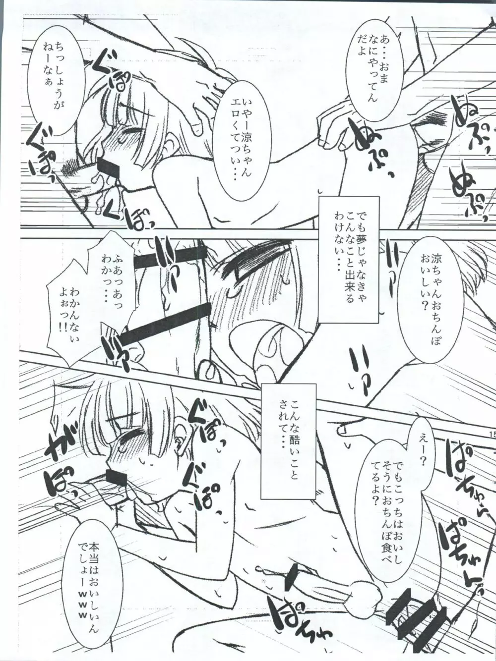 涼ちんと海に行ったときの事。 Page.15