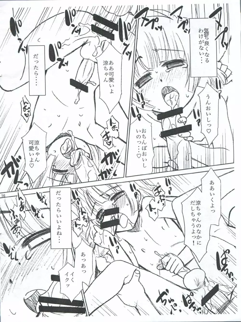 涼ちんと海に行ったときの事。 Page.16