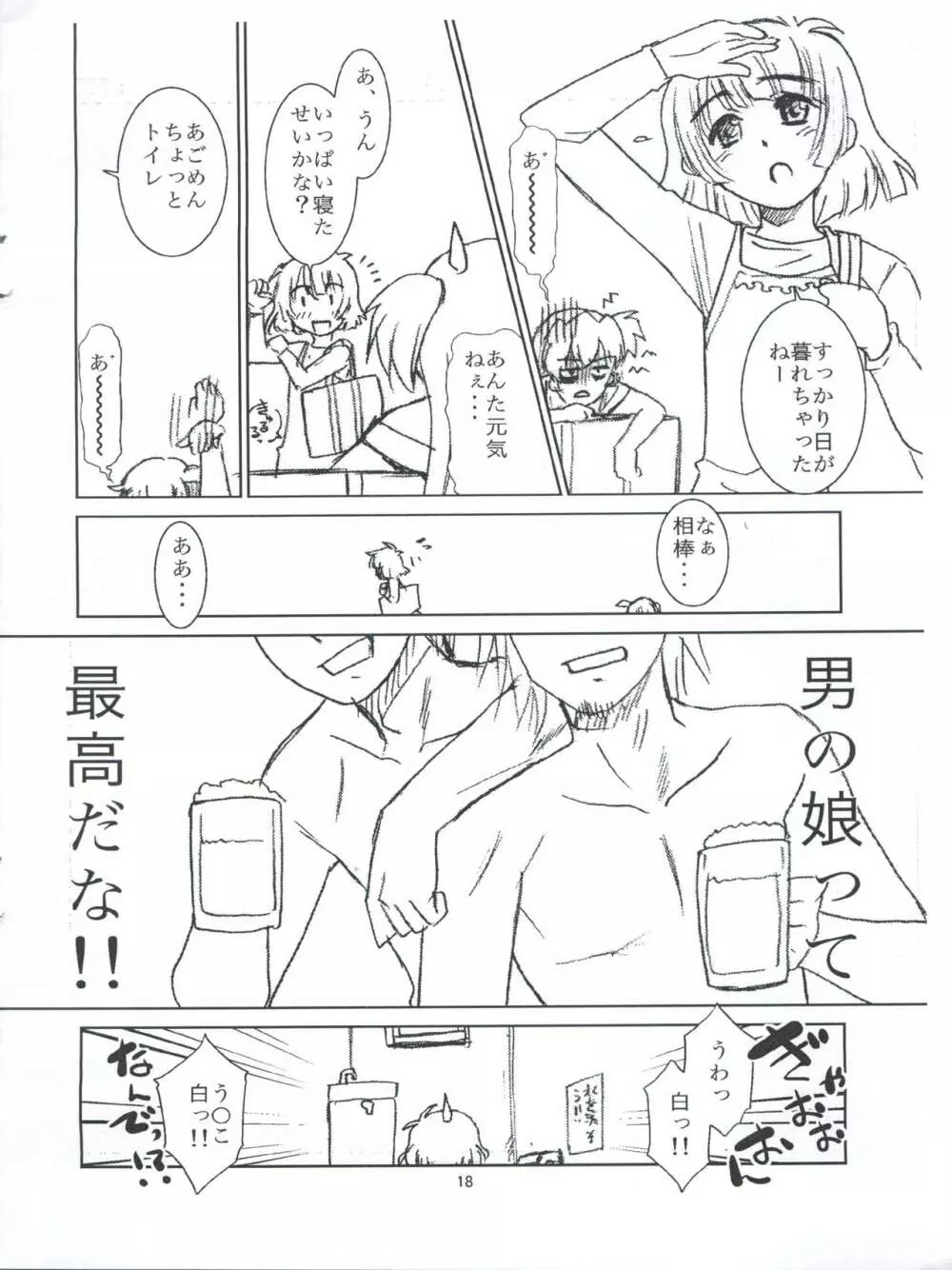 涼ちんと海に行ったときの事。 Page.18