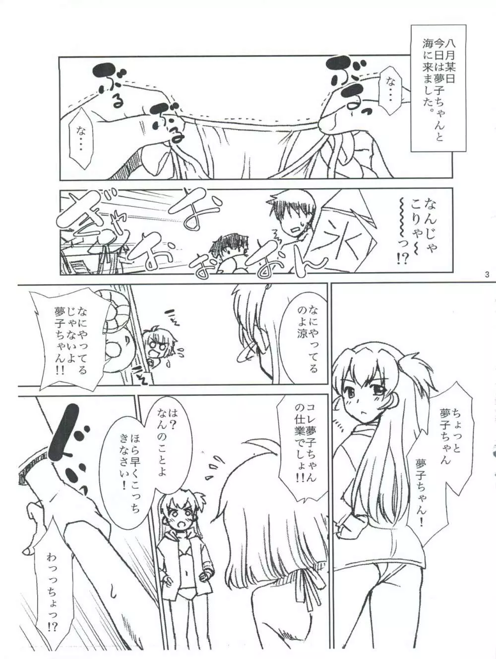 涼ちんと海に行ったときの事。 Page.3