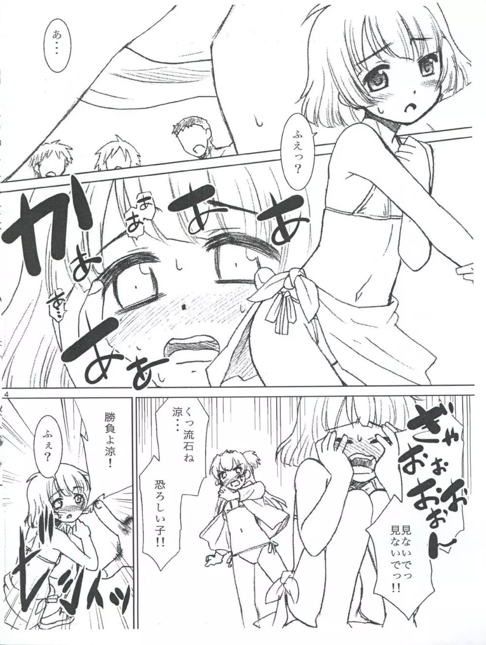 涼ちんと海に行ったときの事。 Page.4