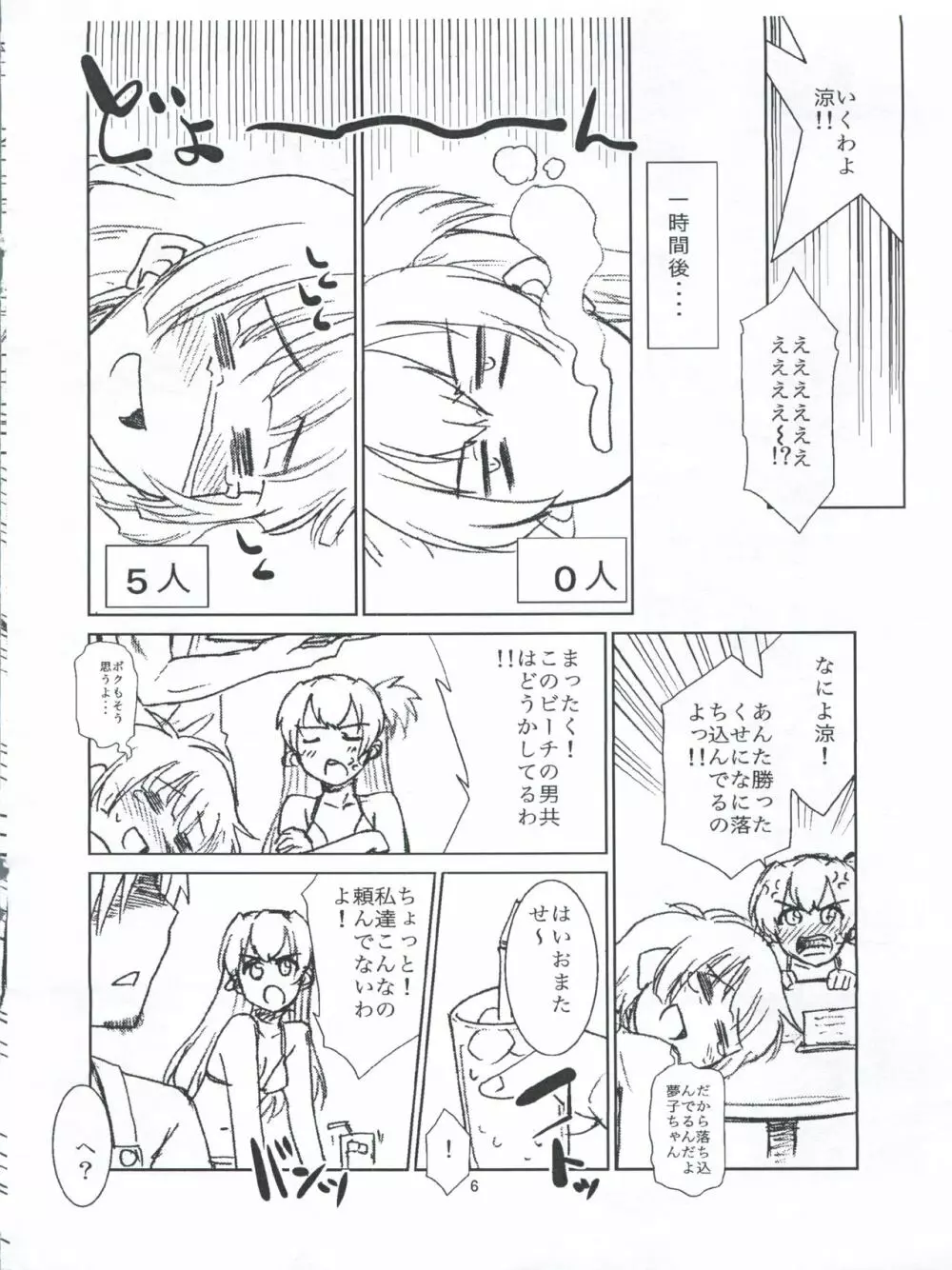 涼ちんと海に行ったときの事。 Page.6