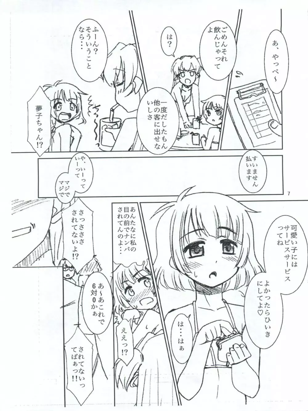 涼ちんと海に行ったときの事。 Page.7