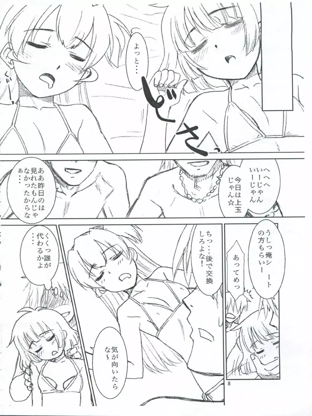 涼ちんと海に行ったときの事。 Page.8