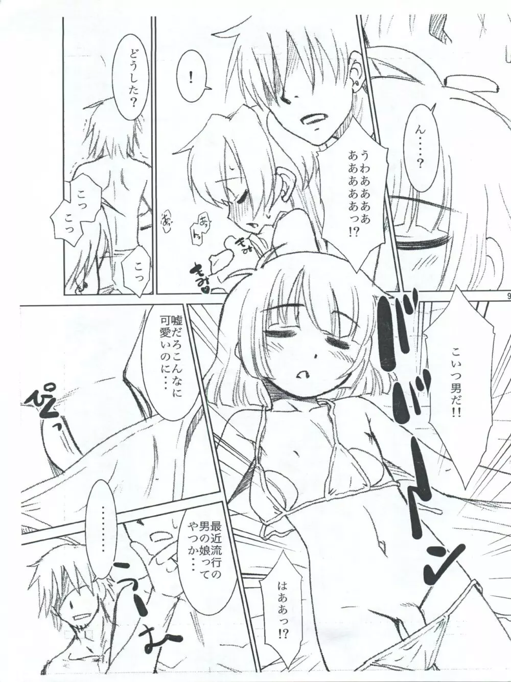 涼ちんと海に行ったときの事。 Page.9