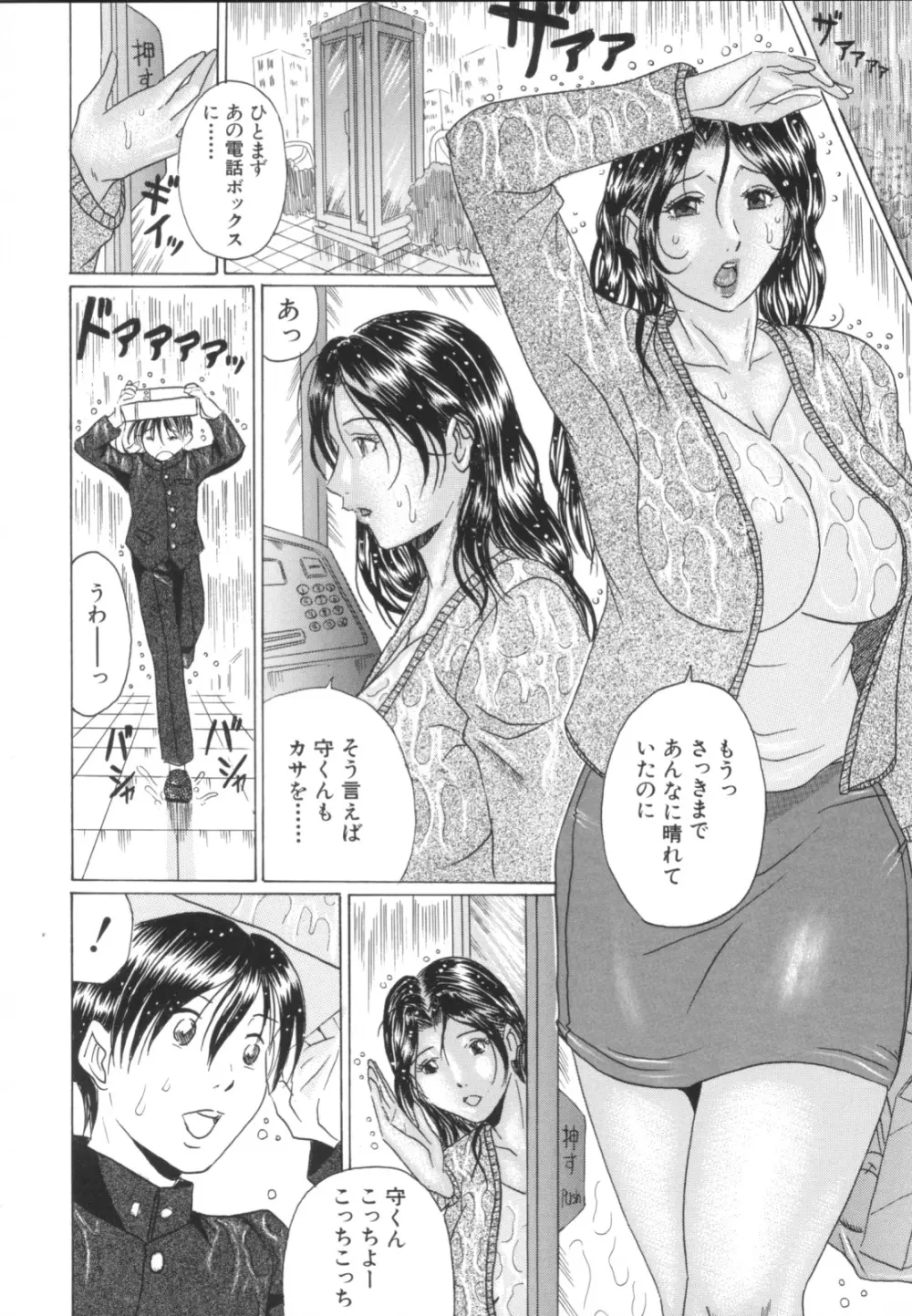 熟母喰い! Page.144