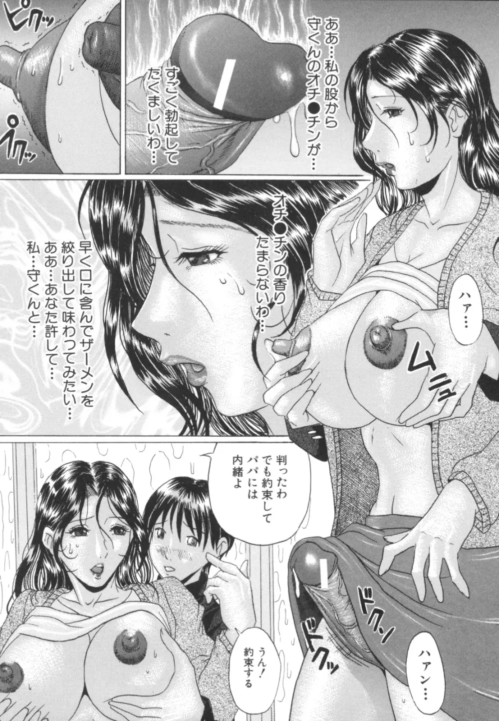 熟母喰い! Page.147