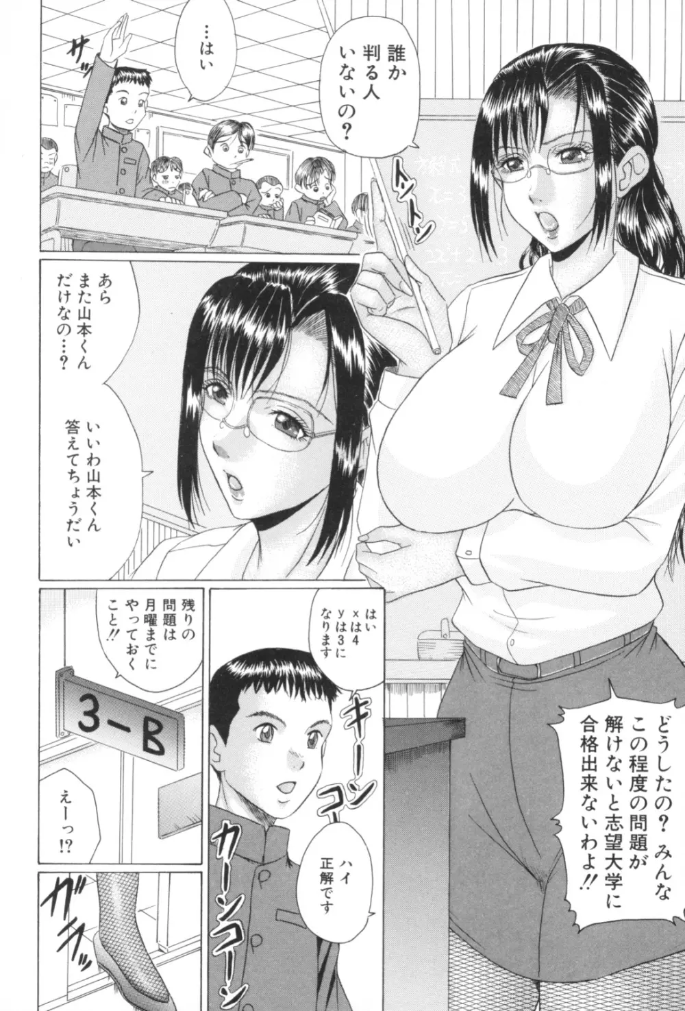 熟母喰い! Page.6