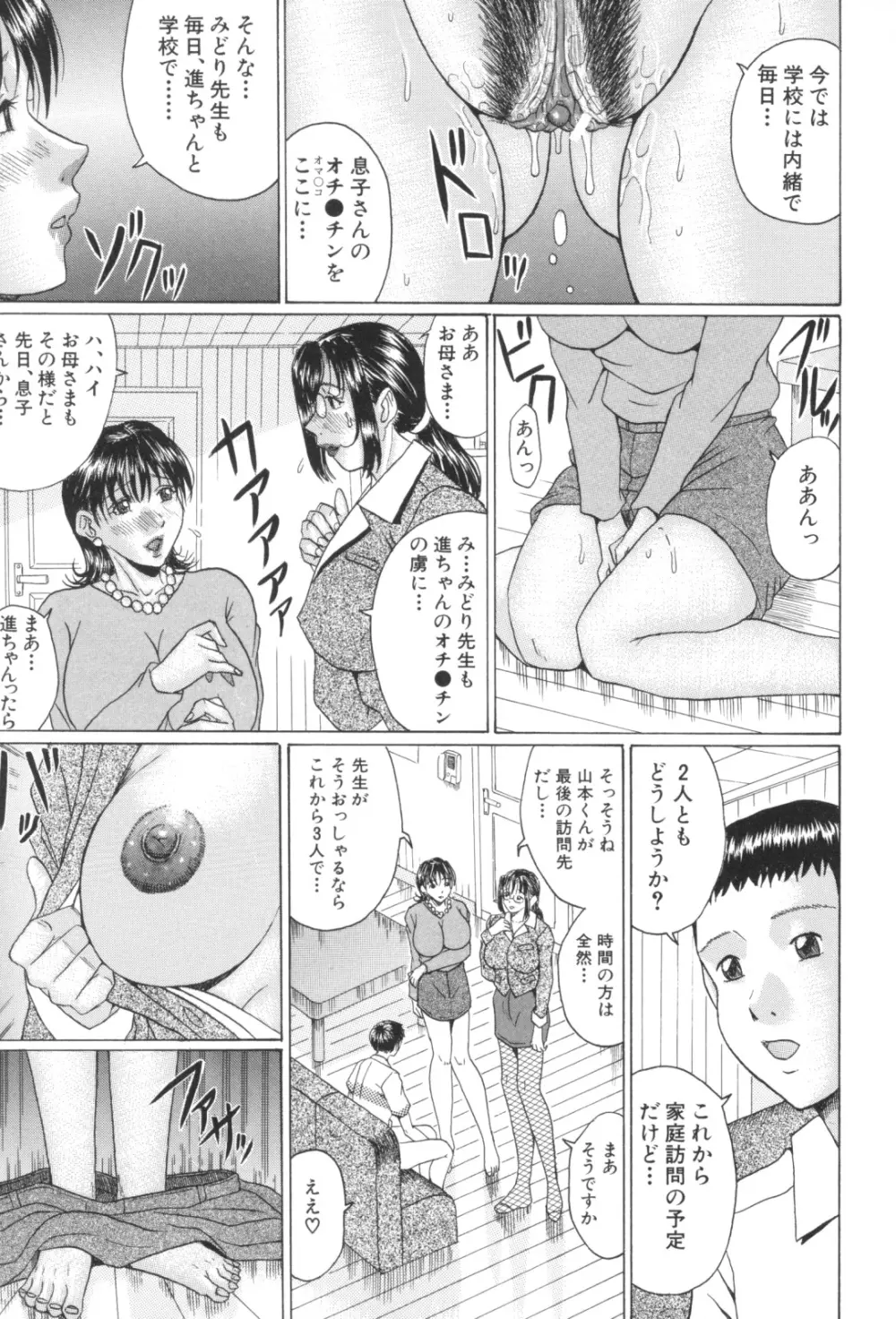 熟母喰い! Page.62