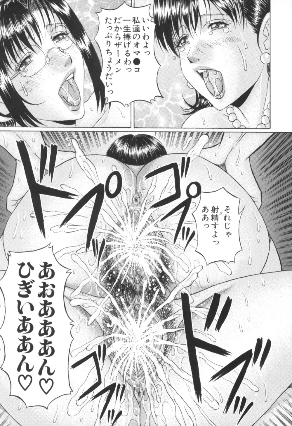 熟母喰い! Page.80