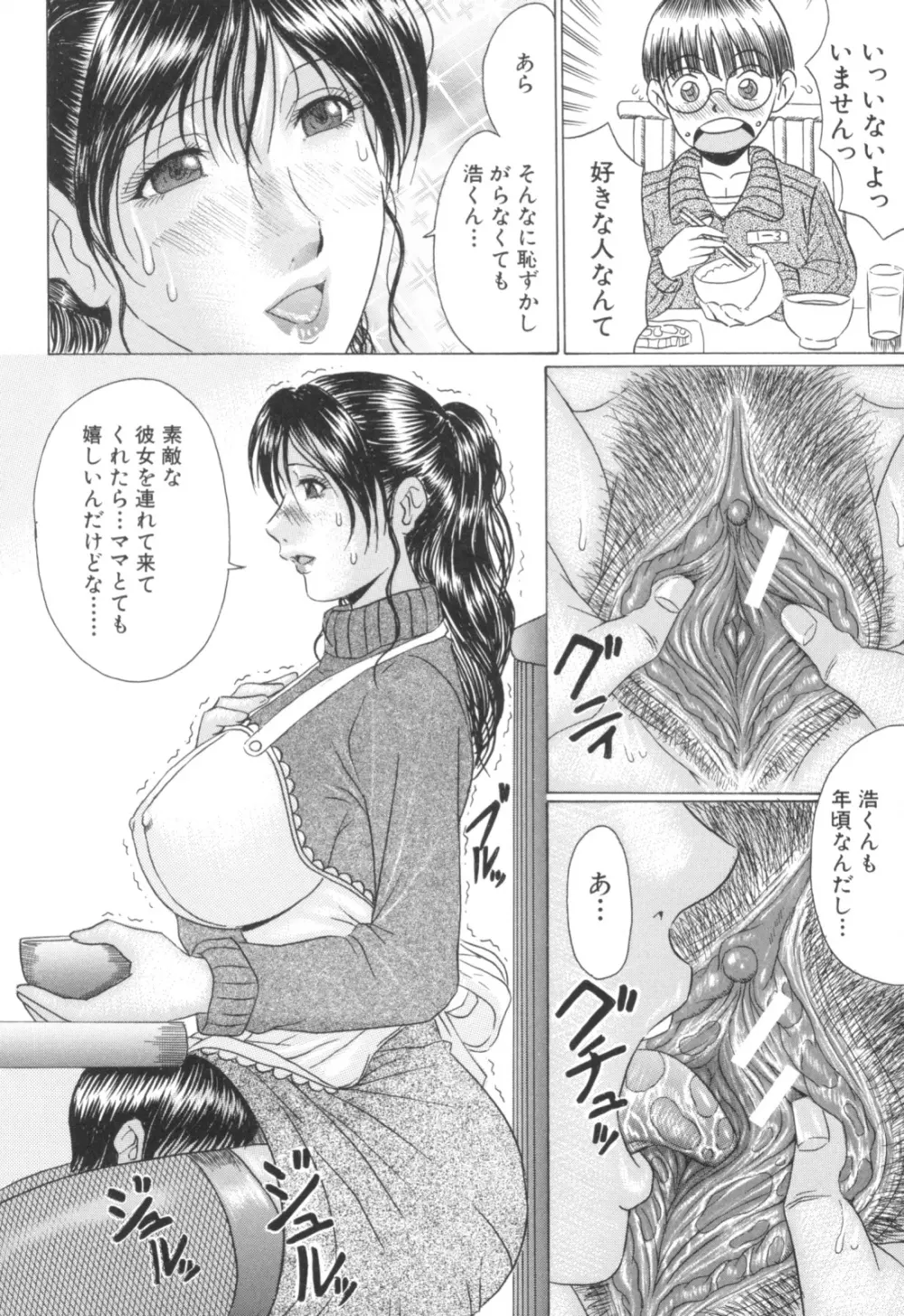 熟母喰い! Page.96