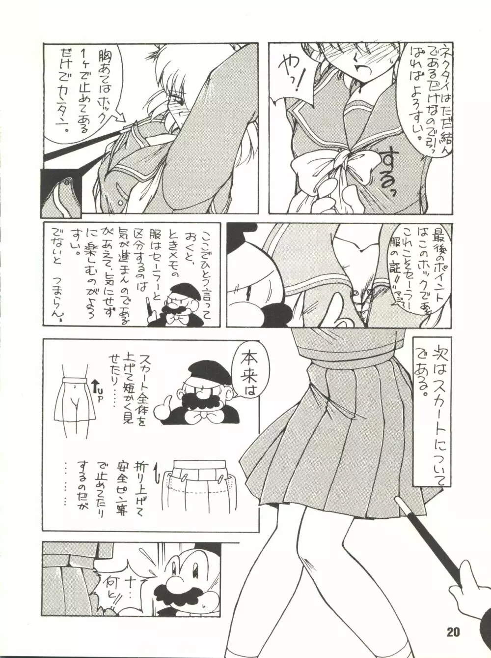 月刊お兄ちゃん WINTER SPECIAL Page.20