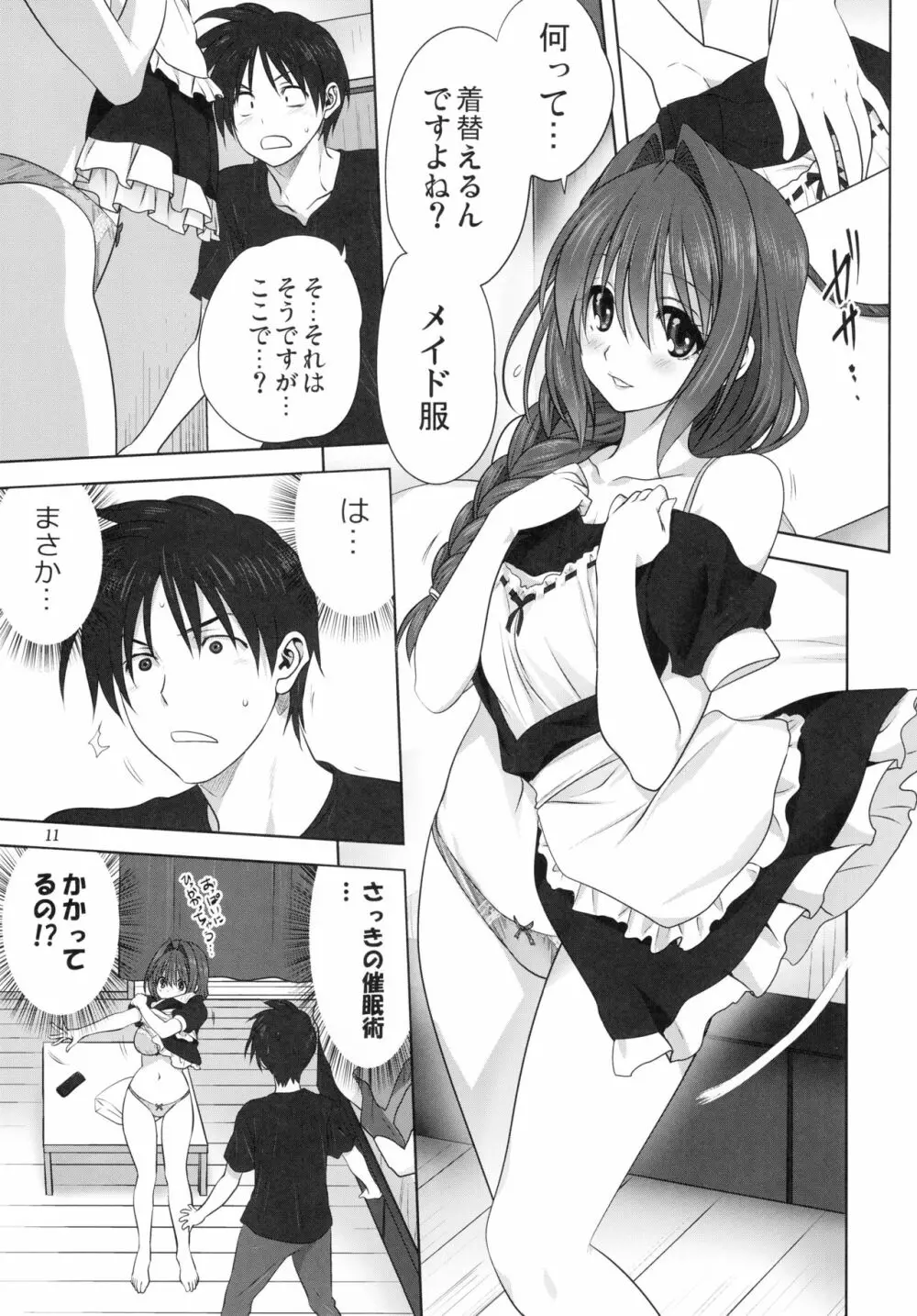 秋子さんといっしょ22 Page.10