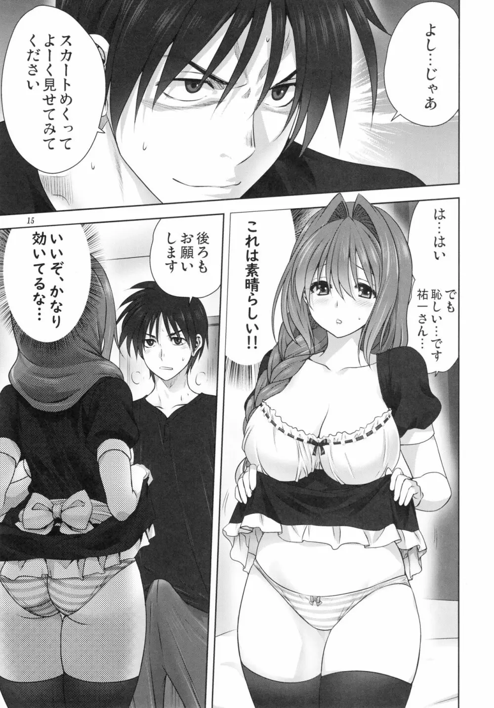 秋子さんといっしょ22 Page.14