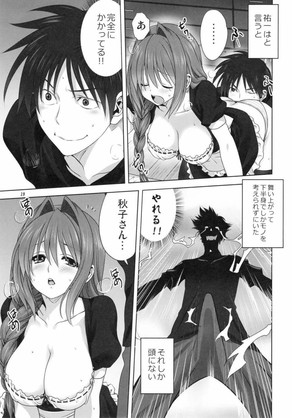 秋子さんといっしょ22 Page.18