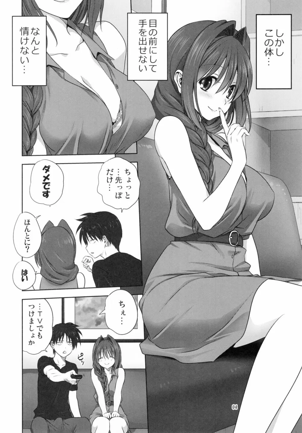 秋子さんといっしょ22 Page.3