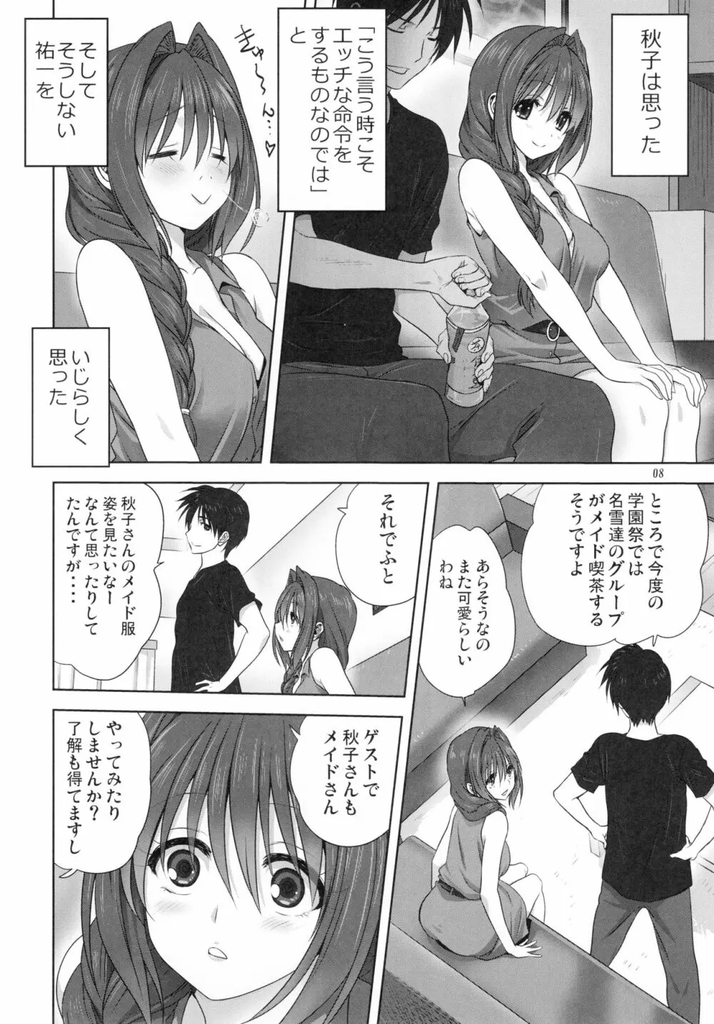 秋子さんといっしょ22 Page.7