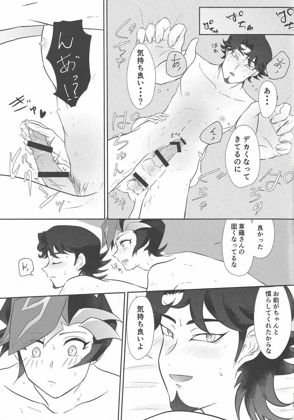 Hajimeyou ka. Page.14
