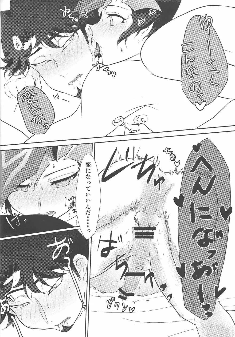Hajimeyou ka. Page.17