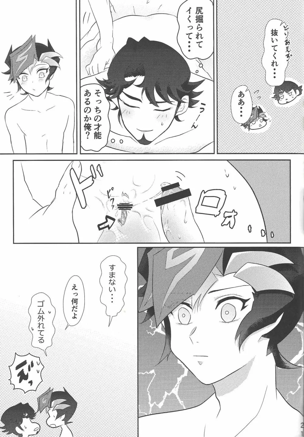Hajimeyou ka. Page.20