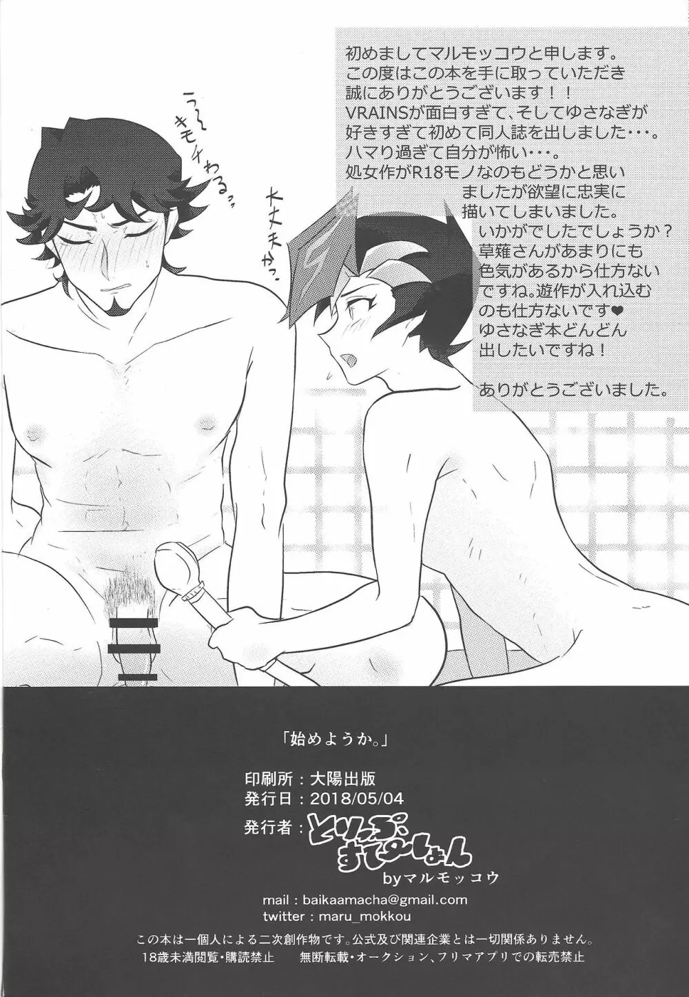 Hajimeyou ka. Page.21