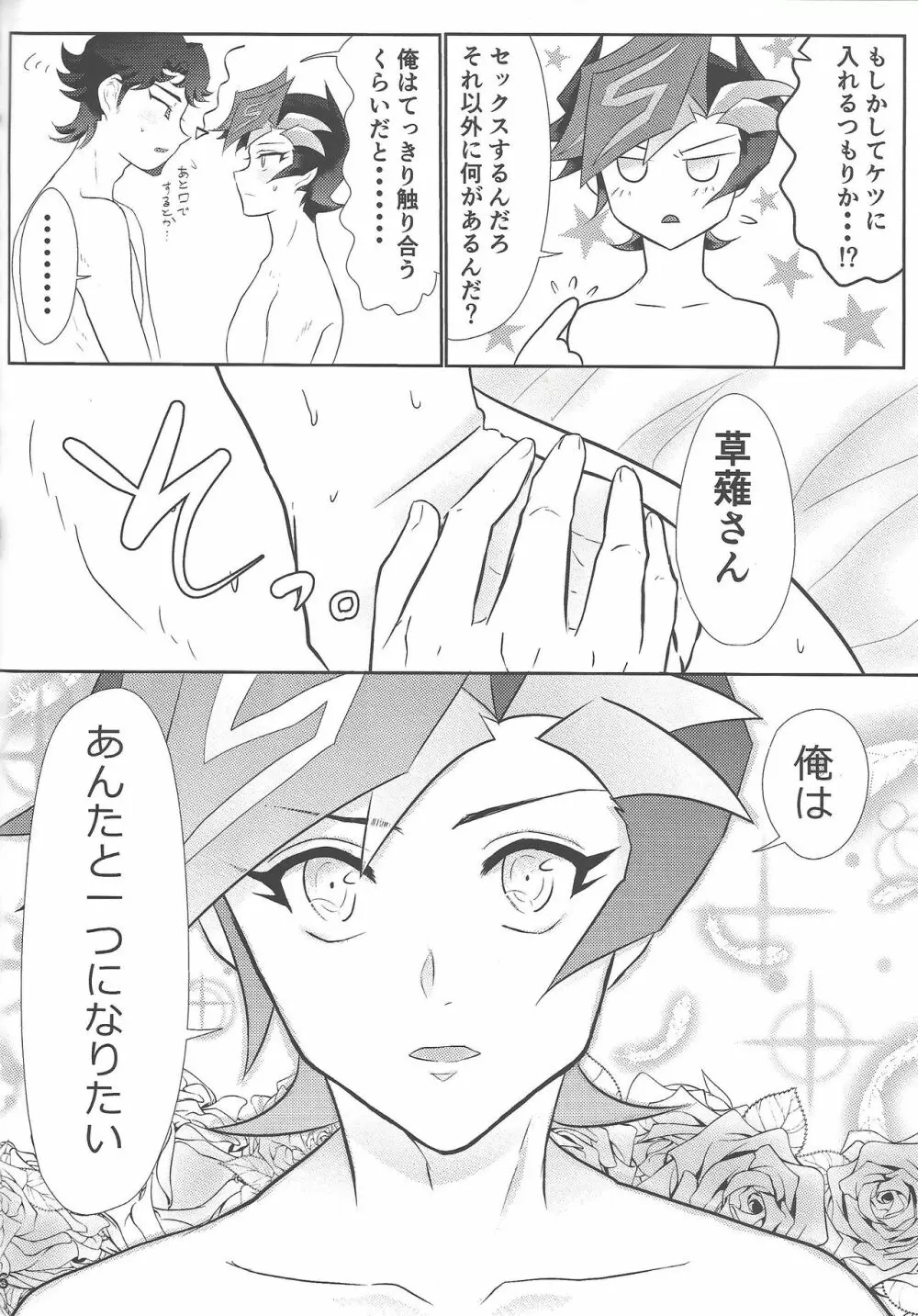 Hajimeyou ka. Page.5