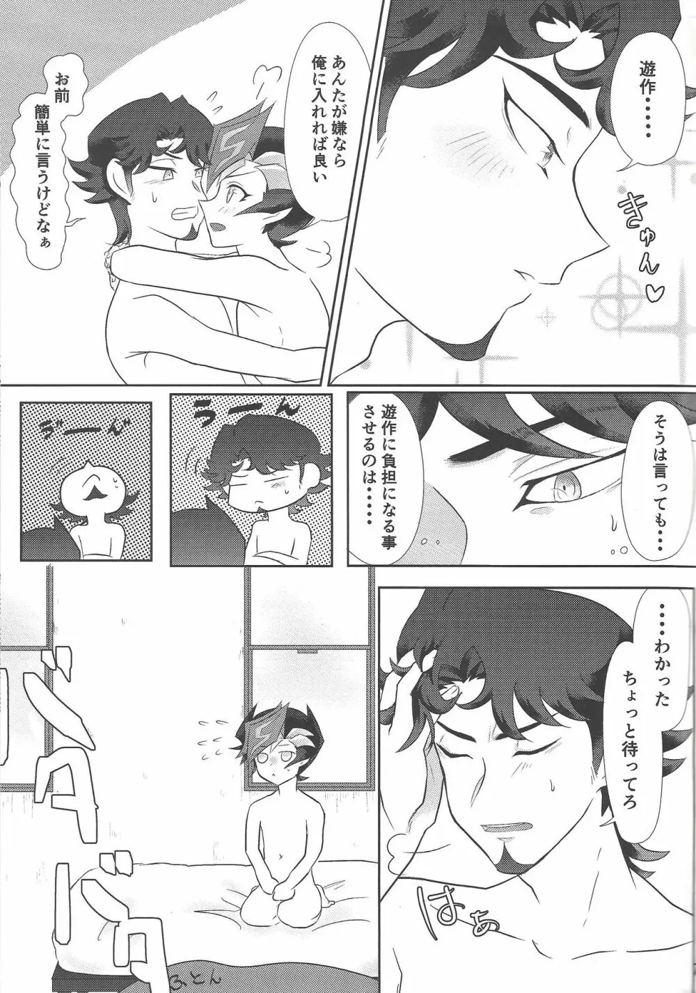 Hajimeyou ka. Page.6