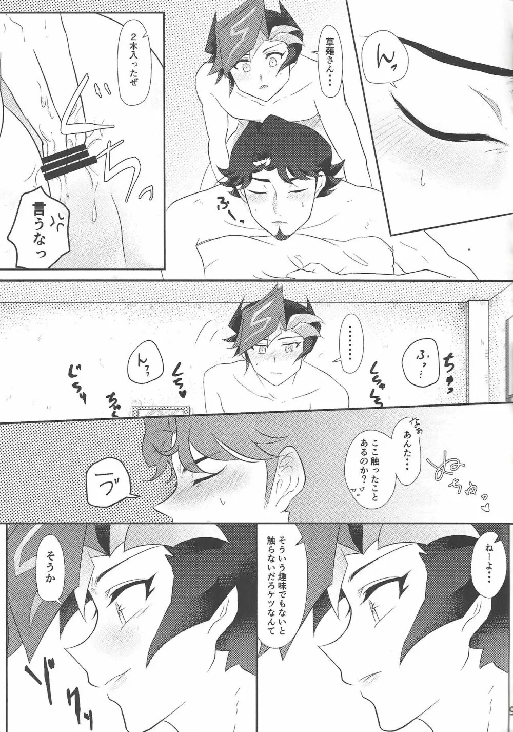 Hajimeyou ka. Page.8