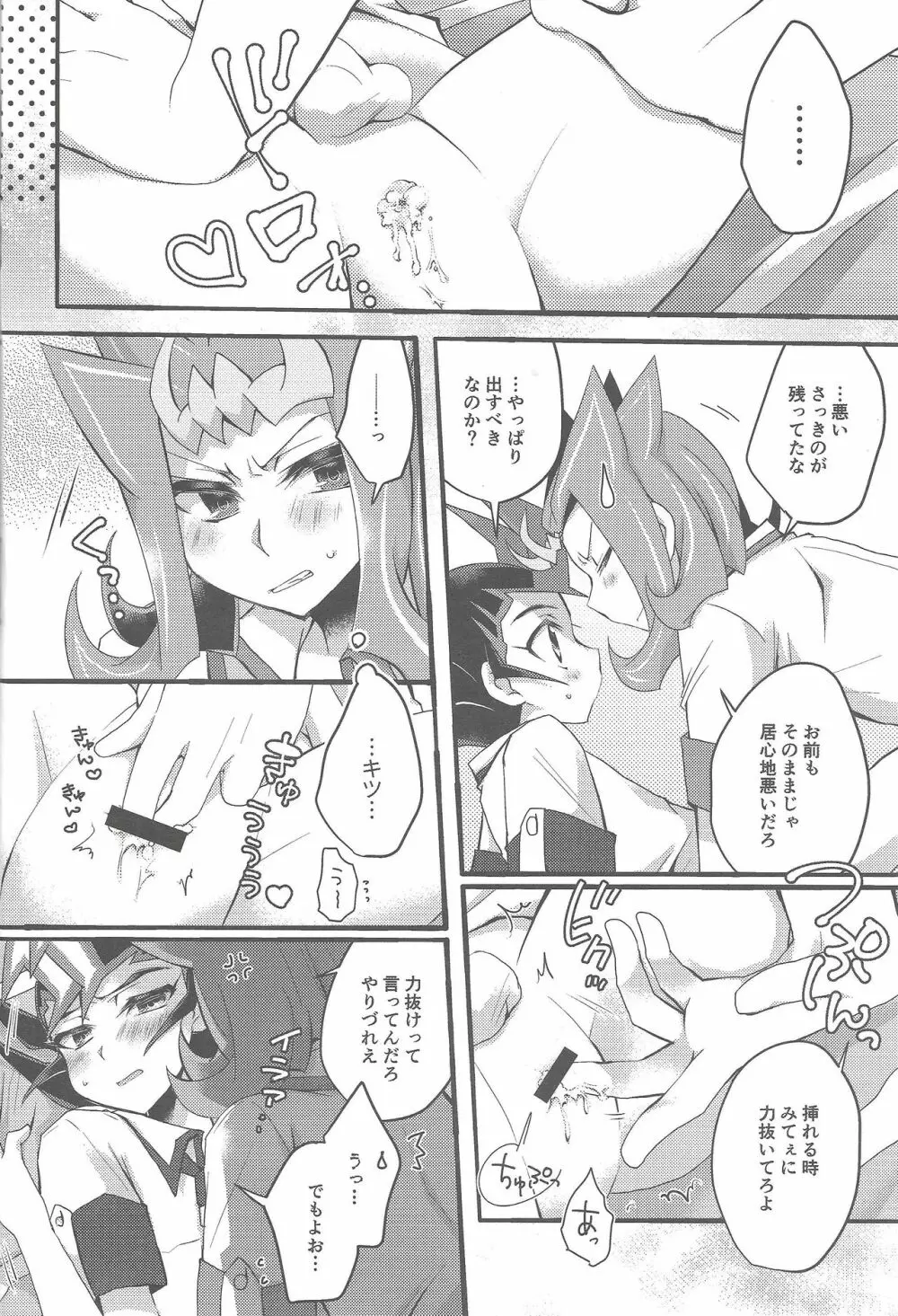 凌牙と遊馬のあいだ Page.11