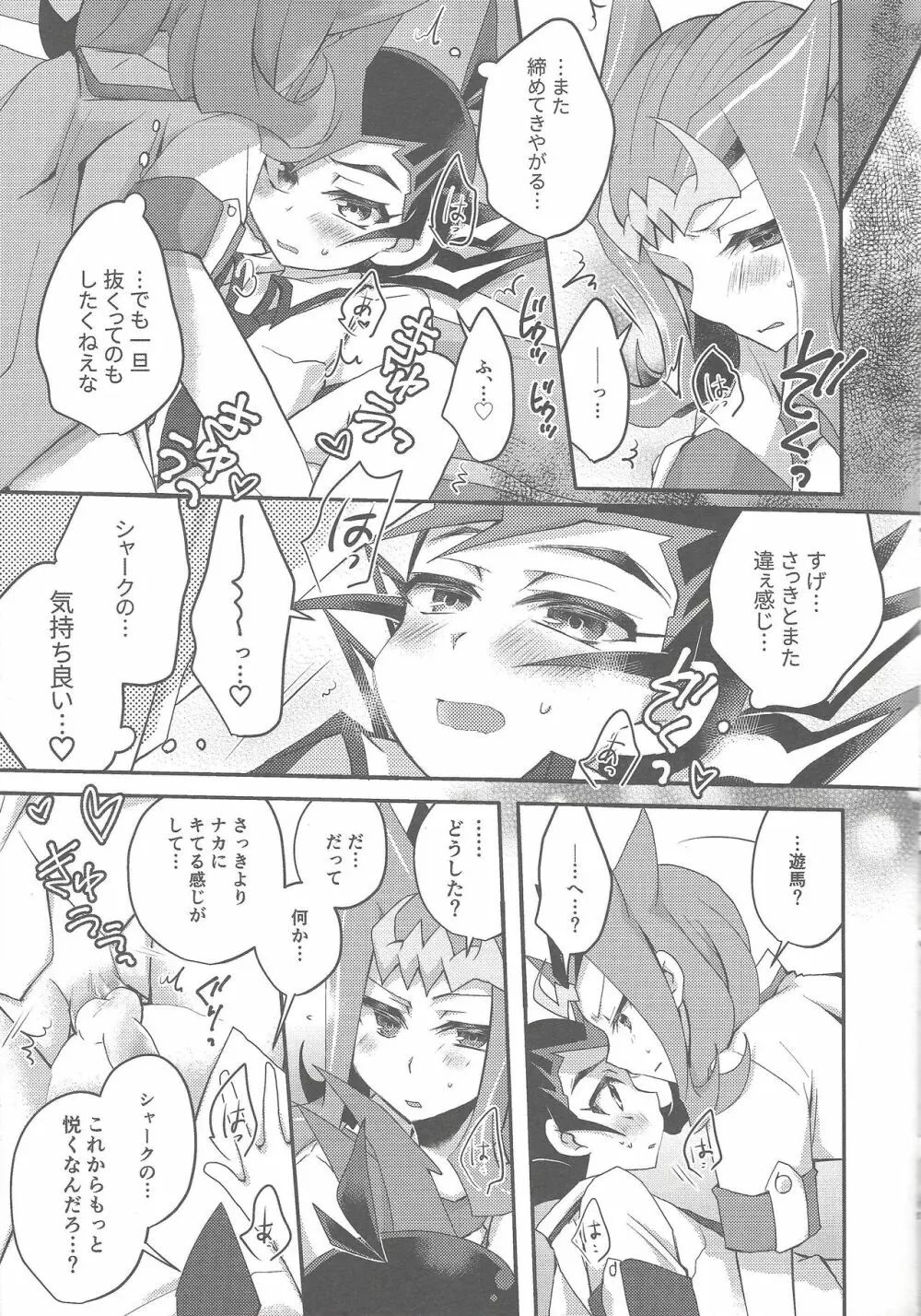 凌牙と遊馬のあいだ Page.14