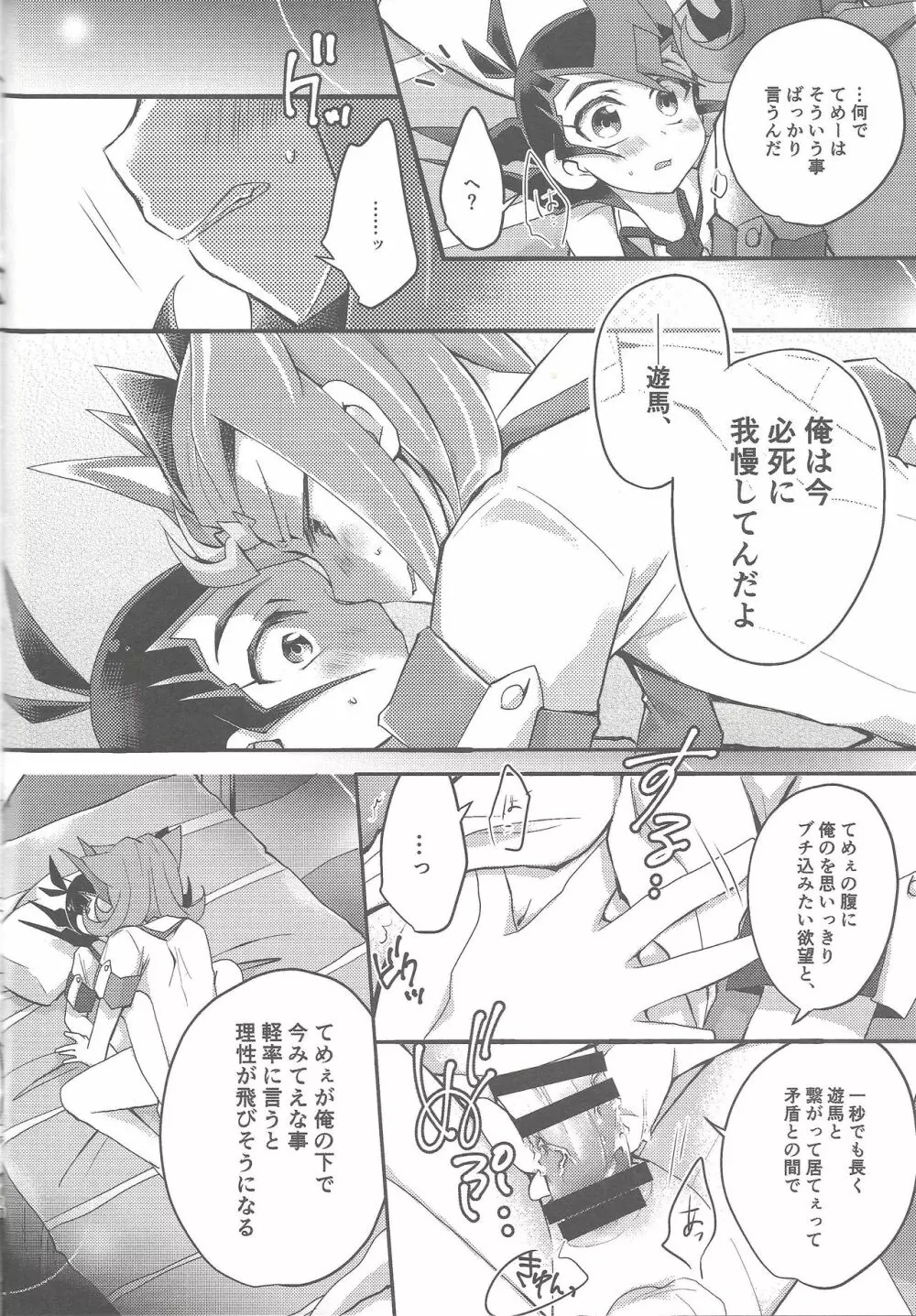 凌牙と遊馬のあいだ Page.15