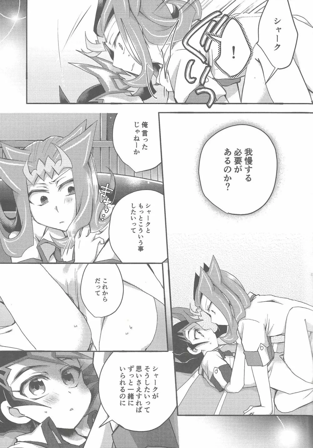 凌牙と遊馬のあいだ Page.16