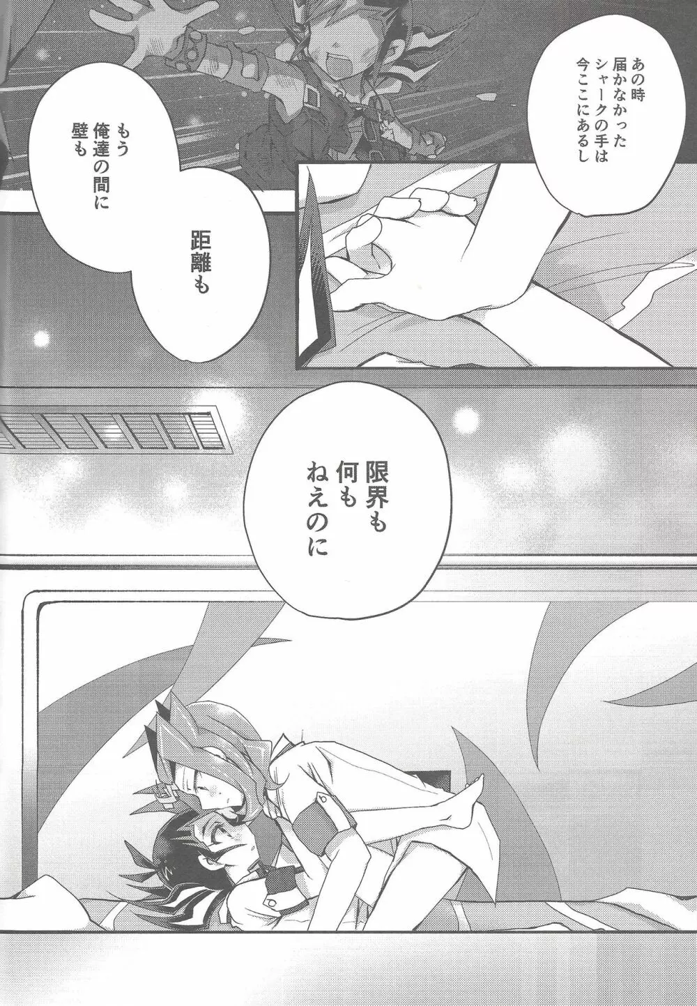 凌牙と遊馬のあいだ Page.17