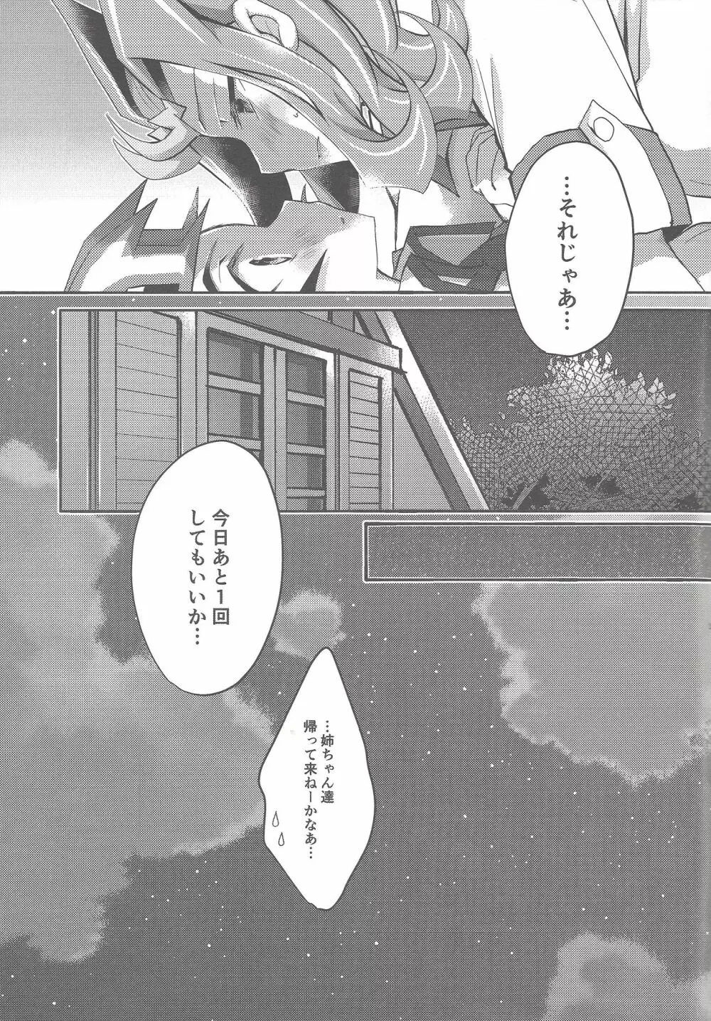 凌牙と遊馬のあいだ Page.18