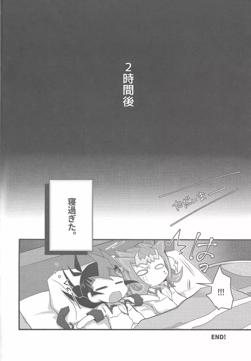 凌牙と遊馬のあいだ Page.19