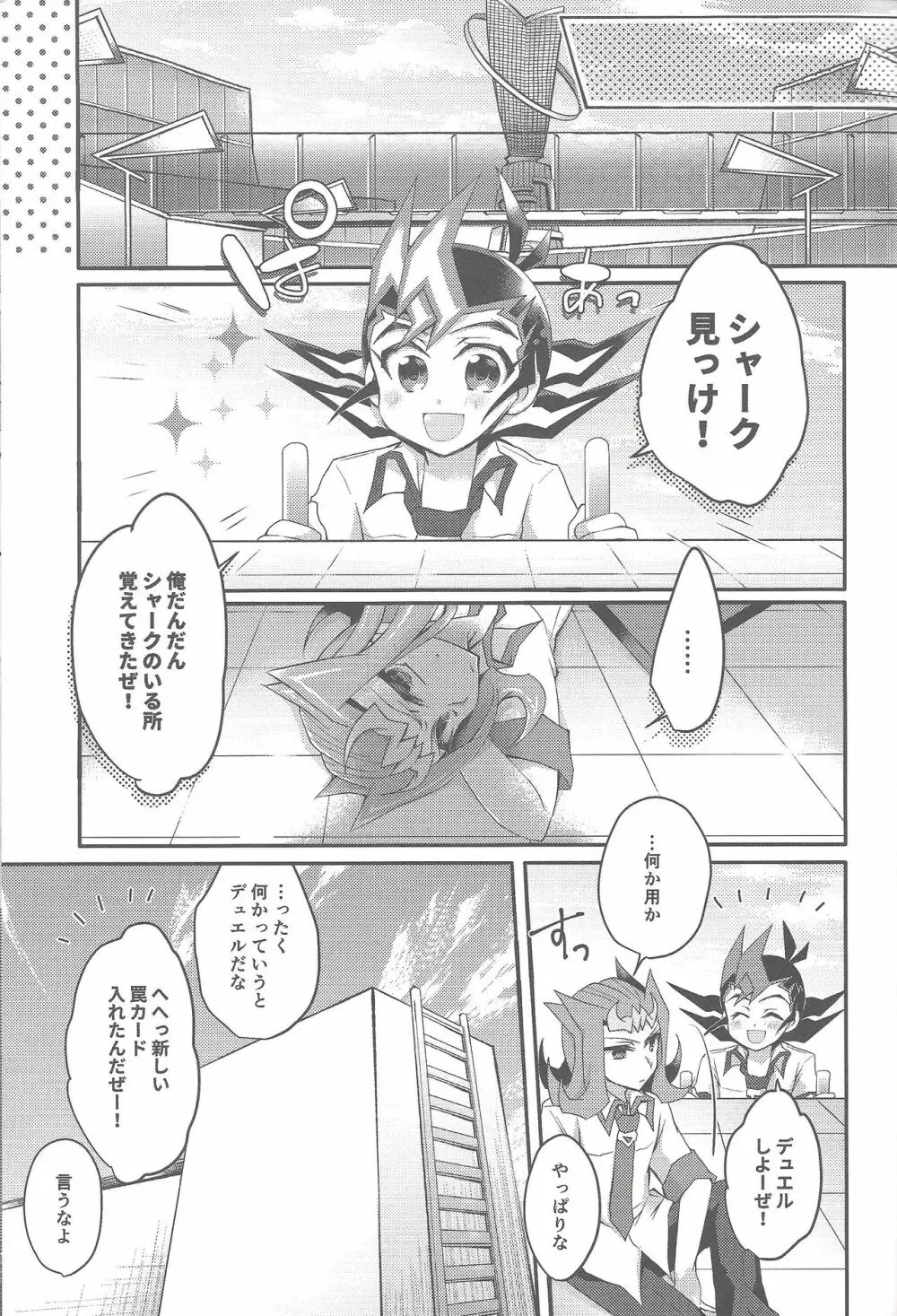 凌牙と遊馬のあいだ Page.2