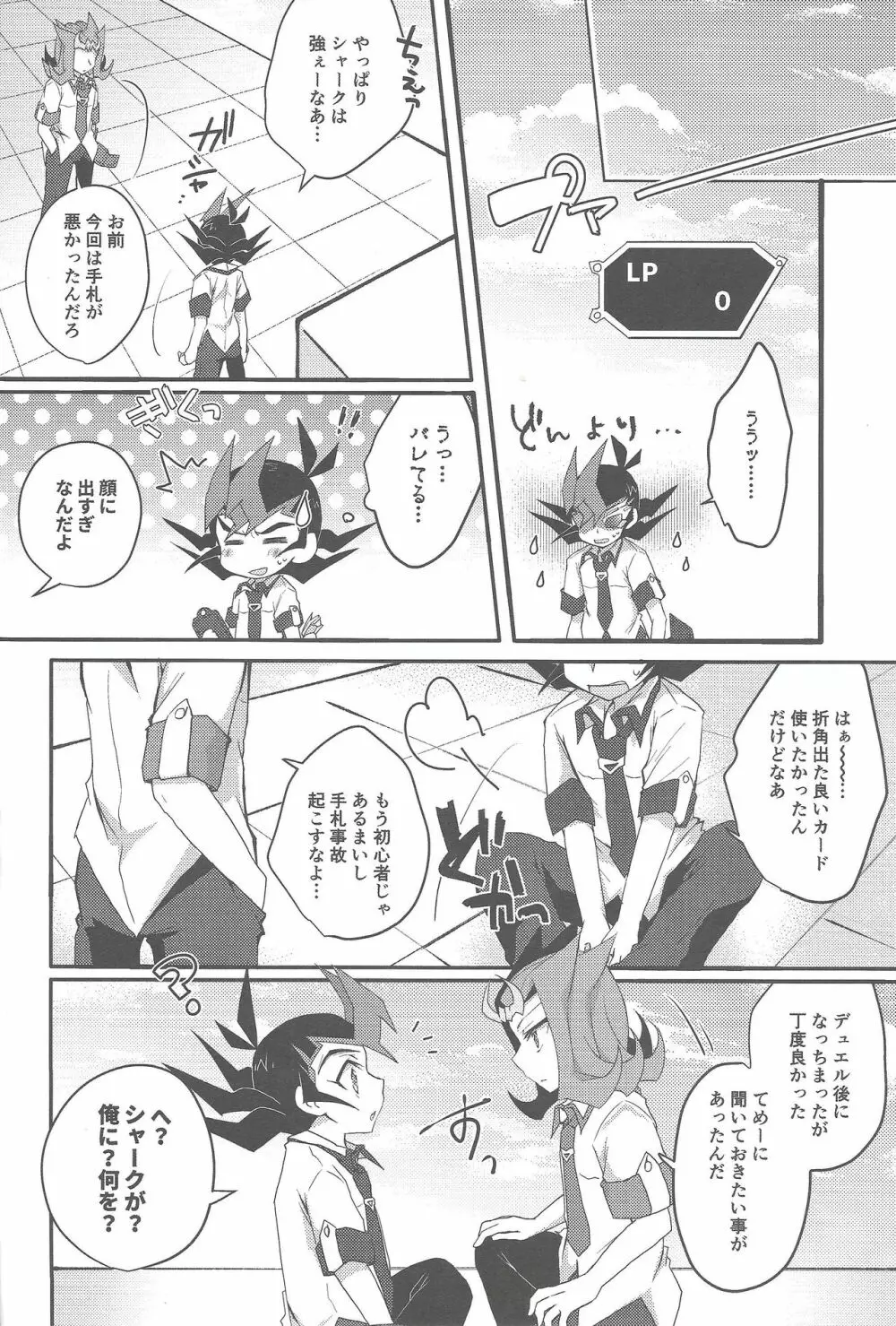 凌牙と遊馬のあいだ Page.3