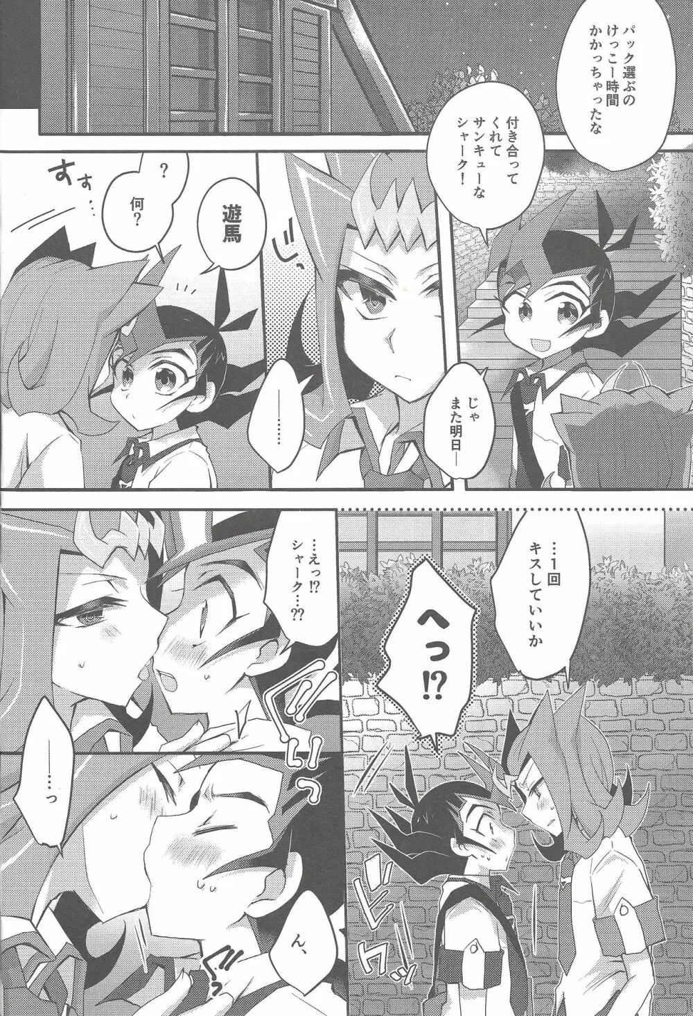 凌牙と遊馬のあいだ Page.5