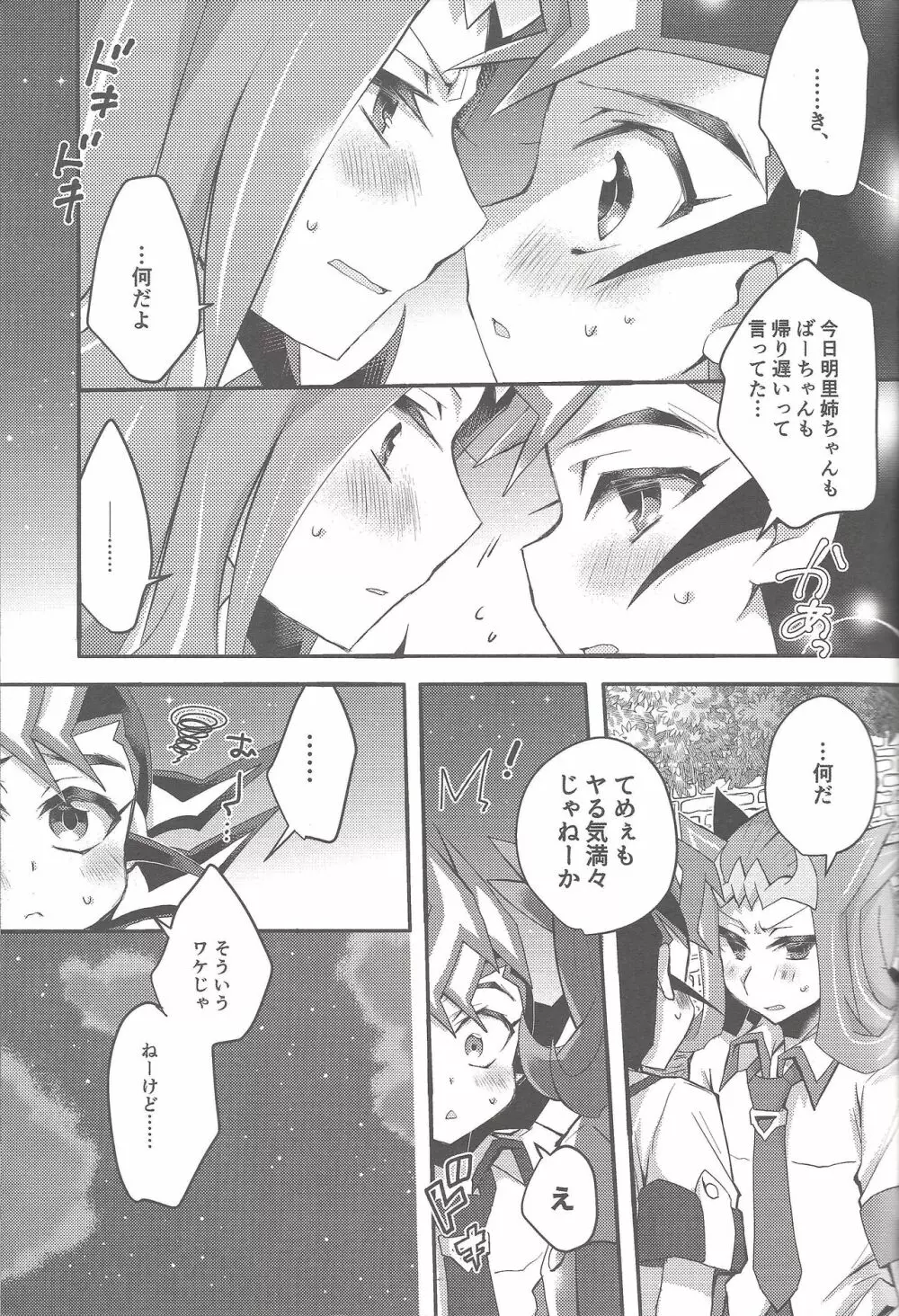 凌牙と遊馬のあいだ Page.6