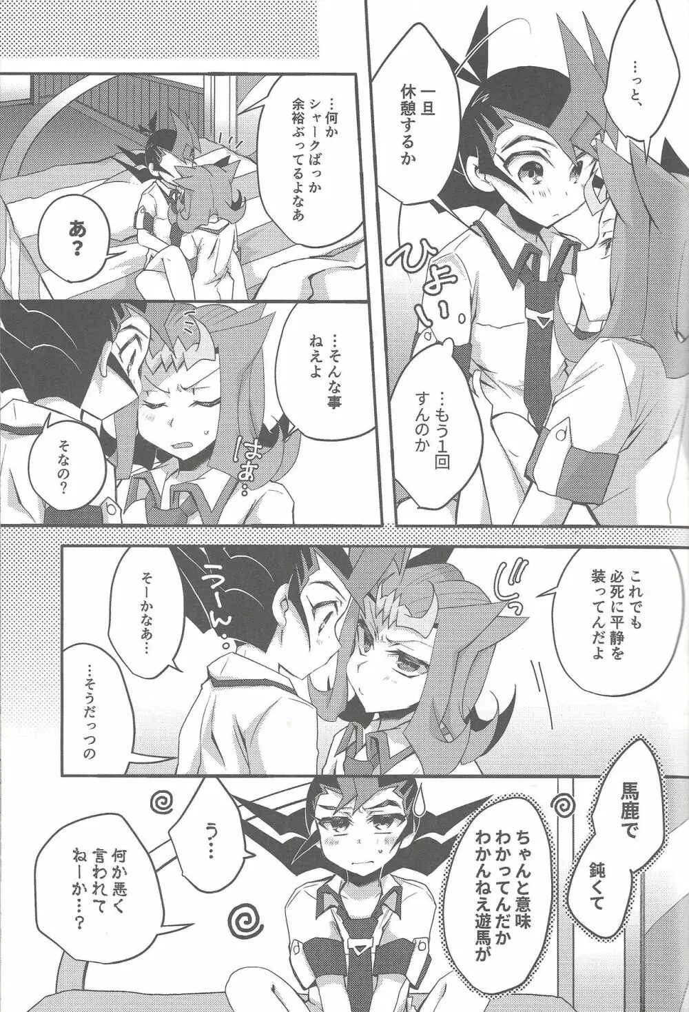 凌牙と遊馬のあいだ Page.8