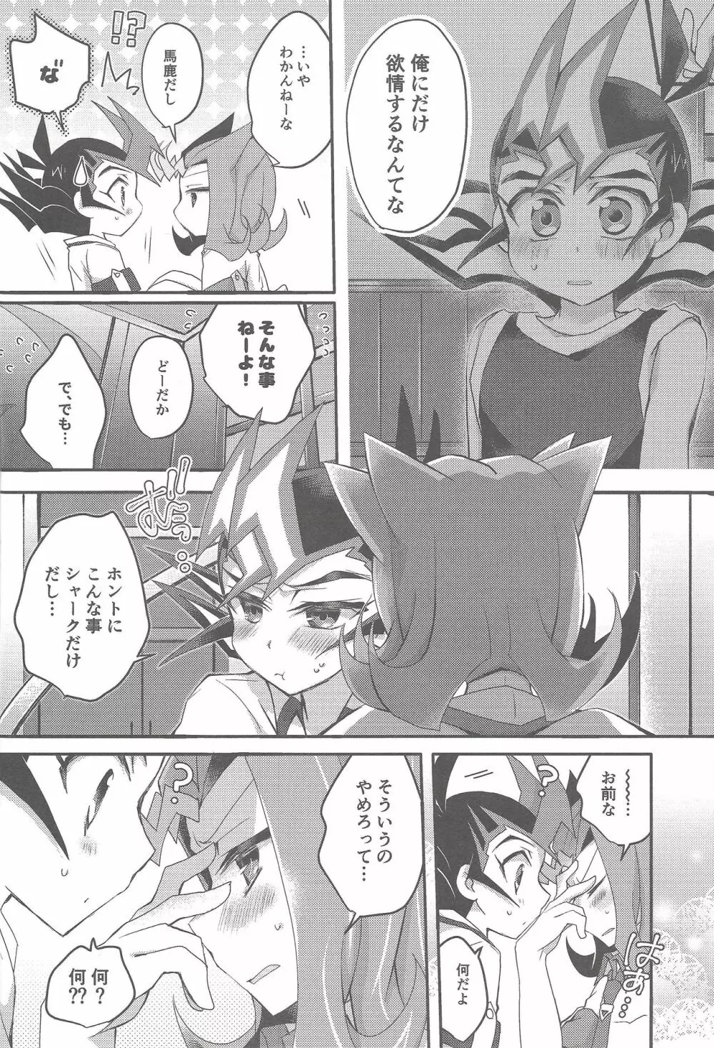 凌牙と遊馬のあいだ Page.9